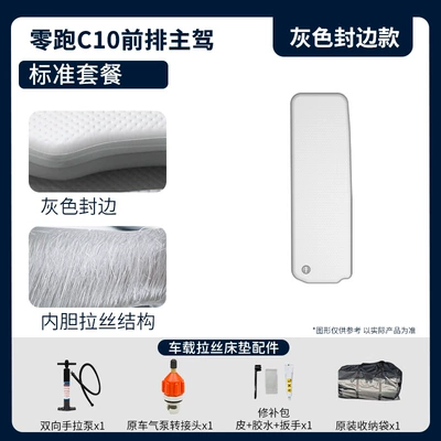 Bed for Trips, Vehicle-mounted inflatable bed - gray-surface-and-gray-edge-c10-drivers-standard-package