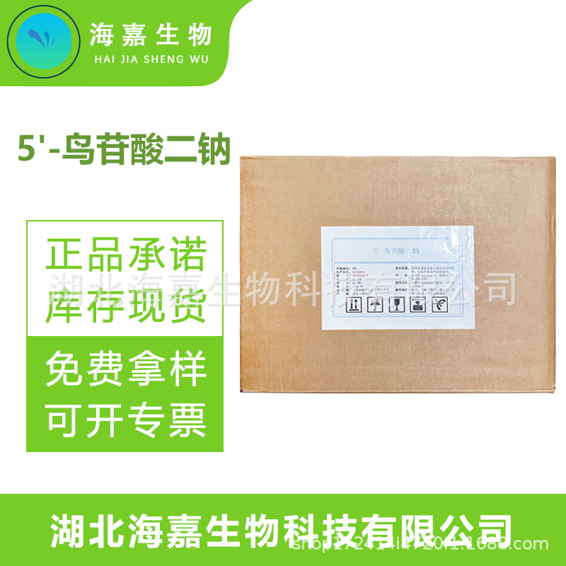 5'-鸟苷酸二钠 GMP增味剂罐头酱油用现货直发