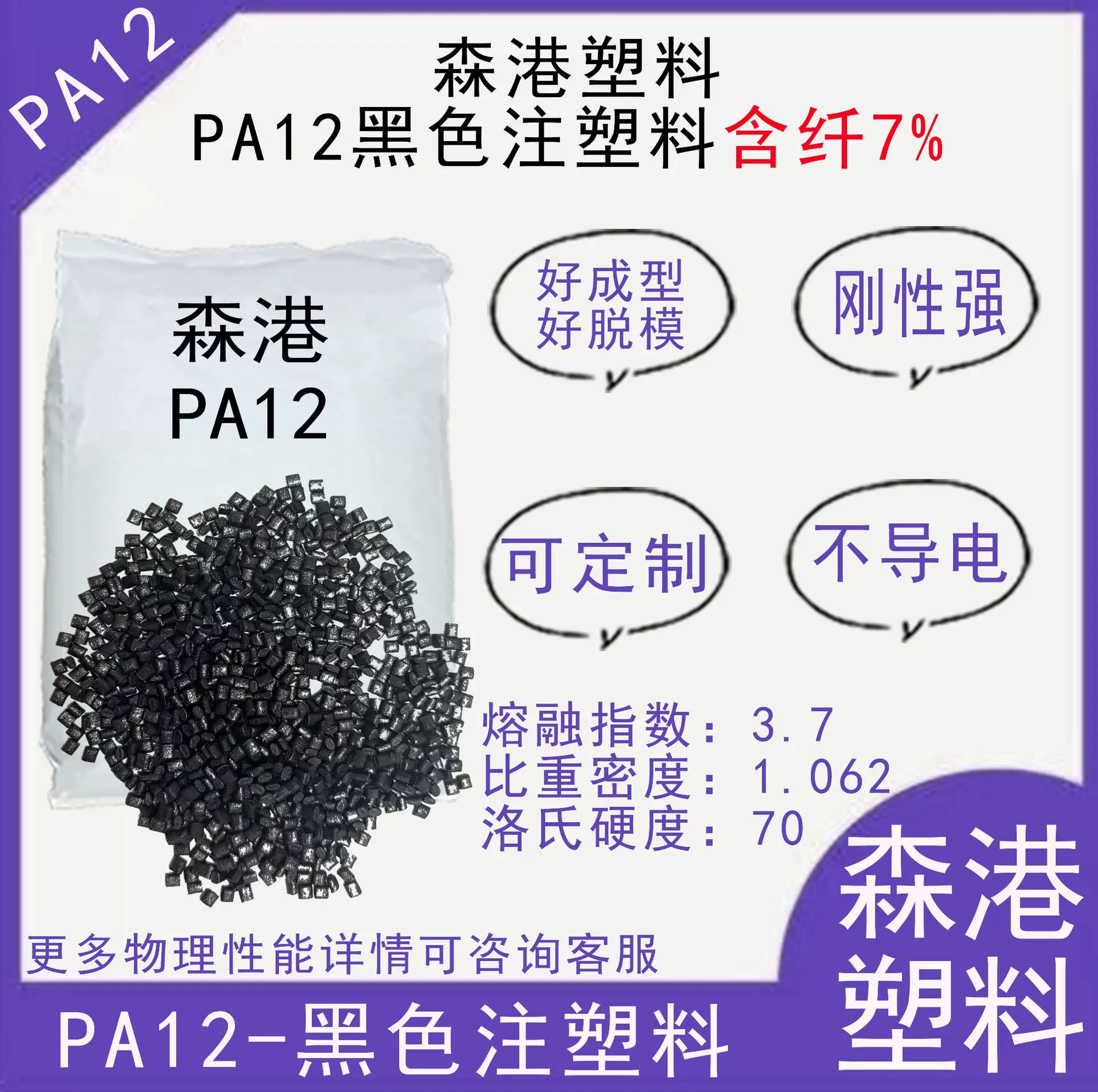 厂家供应PA12尼龙黑色注塑料加玻纤增刚性低吸水率各种注塑件用料