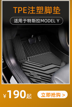 适用特斯拉modely 3TPE脚垫前后备箱垫尾箱垫汽车用品配件改装详情6