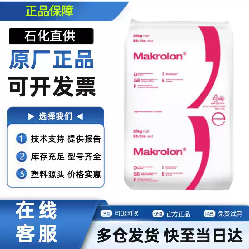 PC Shanghai Covestro Bayer 2858 550115, medium viscosity, medical grade, transparent, can be repeatedly sterilized PC Shanghai Covestro Bayer 2858 550115, medium viscosity, medical grade, transparent, can be repeatedly sterilized