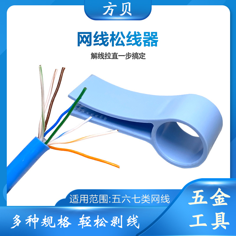 方贝双绞线解线超五类七类捋线拉直工具多功能撸直神器网线松线器