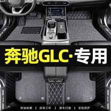 2022款适用于北京奔驰glc260l专用汽车脚垫包围glc300l老款glc260