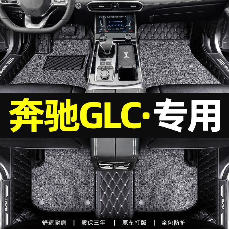 2022款适用于北京奔驰glc260l专用汽车脚垫包围glc300l老款glc260