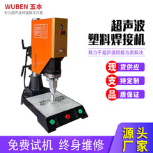 超声波焊接机供应超声波塑料焊接机电源适配器超音波塑胶熔接机