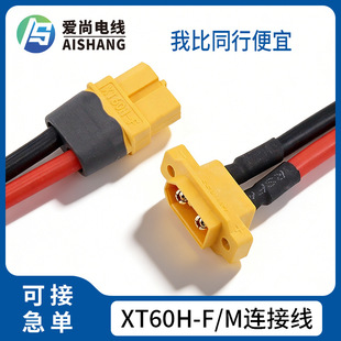XT60E-M���^��ģ�������Ӿ� 늳ؽӿڲ��^�B�Ӿ� 늙C��{XT60H-F
