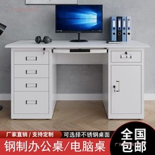 钢制办公桌办公室电脑桌铁皮带锁抽屉主机位写字台医生财务办公桌