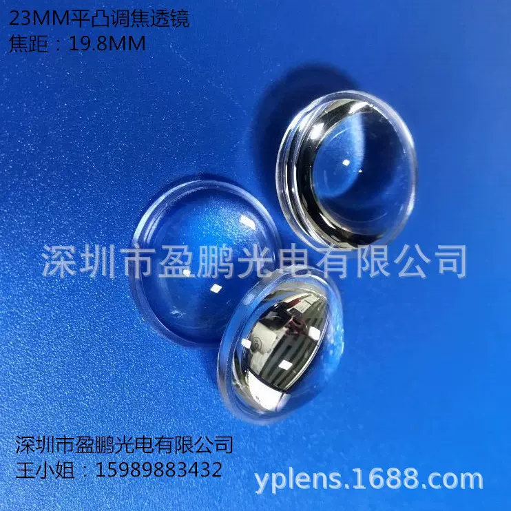 厂家热销供应23MM LED泛光灯 LED投影镜片手电筒调节透镜 凸透镜