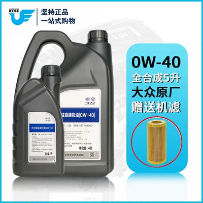 Suitable for Faw-Volkswagen Original Gasoline Engine Oil