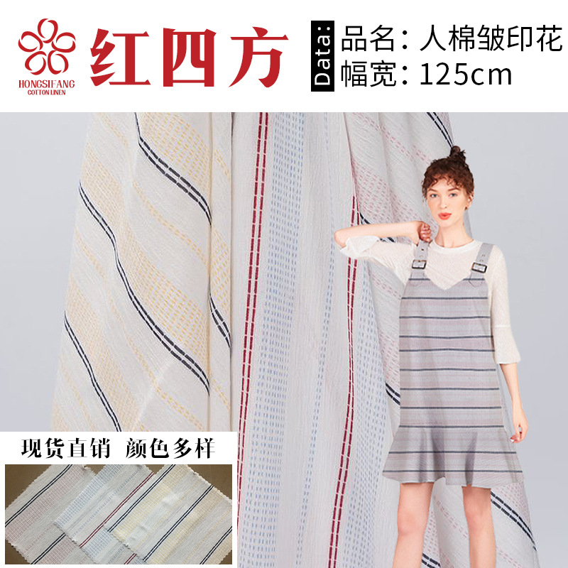 人棉横条连衣裙面料135g纯棉皱布童装衬衫印花布料全棉女装欧美风
