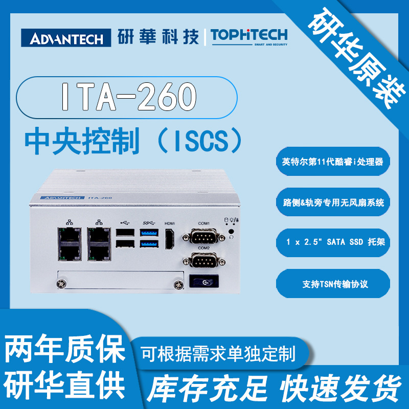 Advantech ITA-260 Intel 11th Generation Core I Processor Roadside & Trackside Dedicated Fanless System