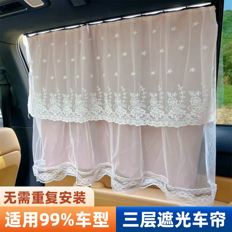 遮阳帘车用蕾丝遮光公主帘 夏季三层儿童防晒隔热卡嵌式车载窗帘