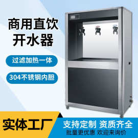 学校工厂开水机商用开水器公共不锈钢饮水台校园饮水机直饮水机