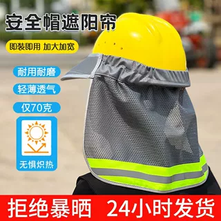 夏季防晒遮阳板鸭舌加大帽檐遮阳罩建筑工地户外施工安全帽遮阳帘