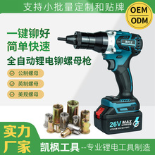 凯力士充电全自动螺母枪拉母拉帽锂电拉姆螺丝电动压铆拉铆抢