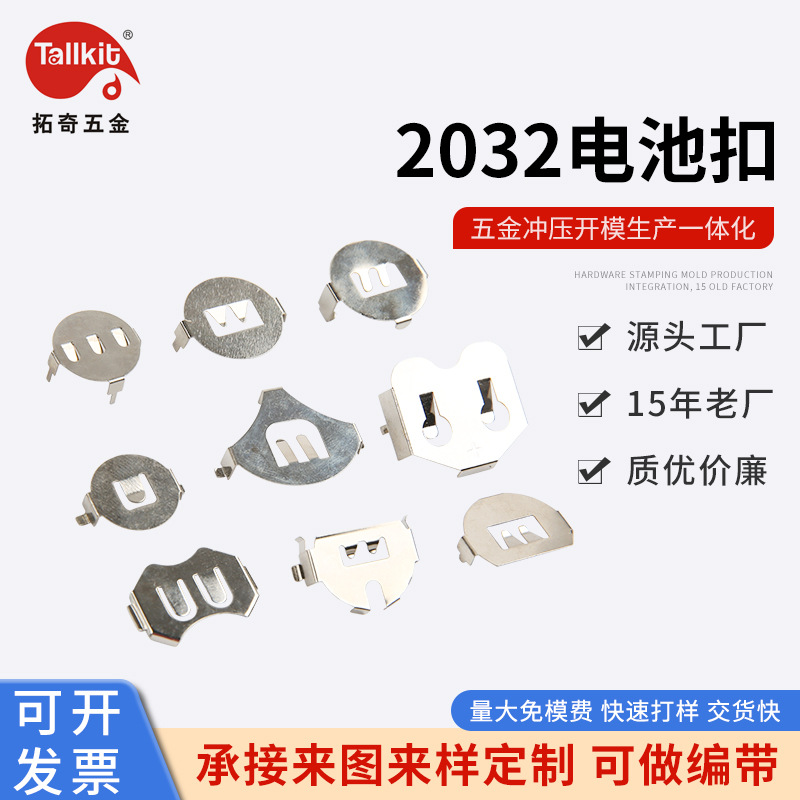 源头供应   2032电池扣  全系列纽扣电池夹  规格齐全 免费取样