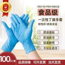 包邮批发一次性丁腈手套食品级蓝色加厚 女餐饮厨房洗碗丁晴手 套