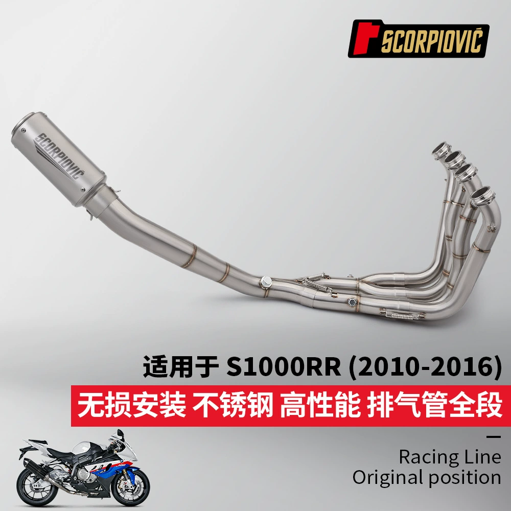 Полная выхлопная труба мотоцикла модификация S1000R/RR из нержавеющей стали передней части задней части глушитель 2010-2016