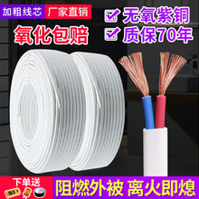 電線軟線二芯純銅國標1.5/2.5/4平方銅芯護套線2芯家用電纜電源線
