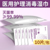 alcohol Sterilized wipes 10 Independent packing Wipes Disposable Detoxification Wet wipes Manufactor wholesale