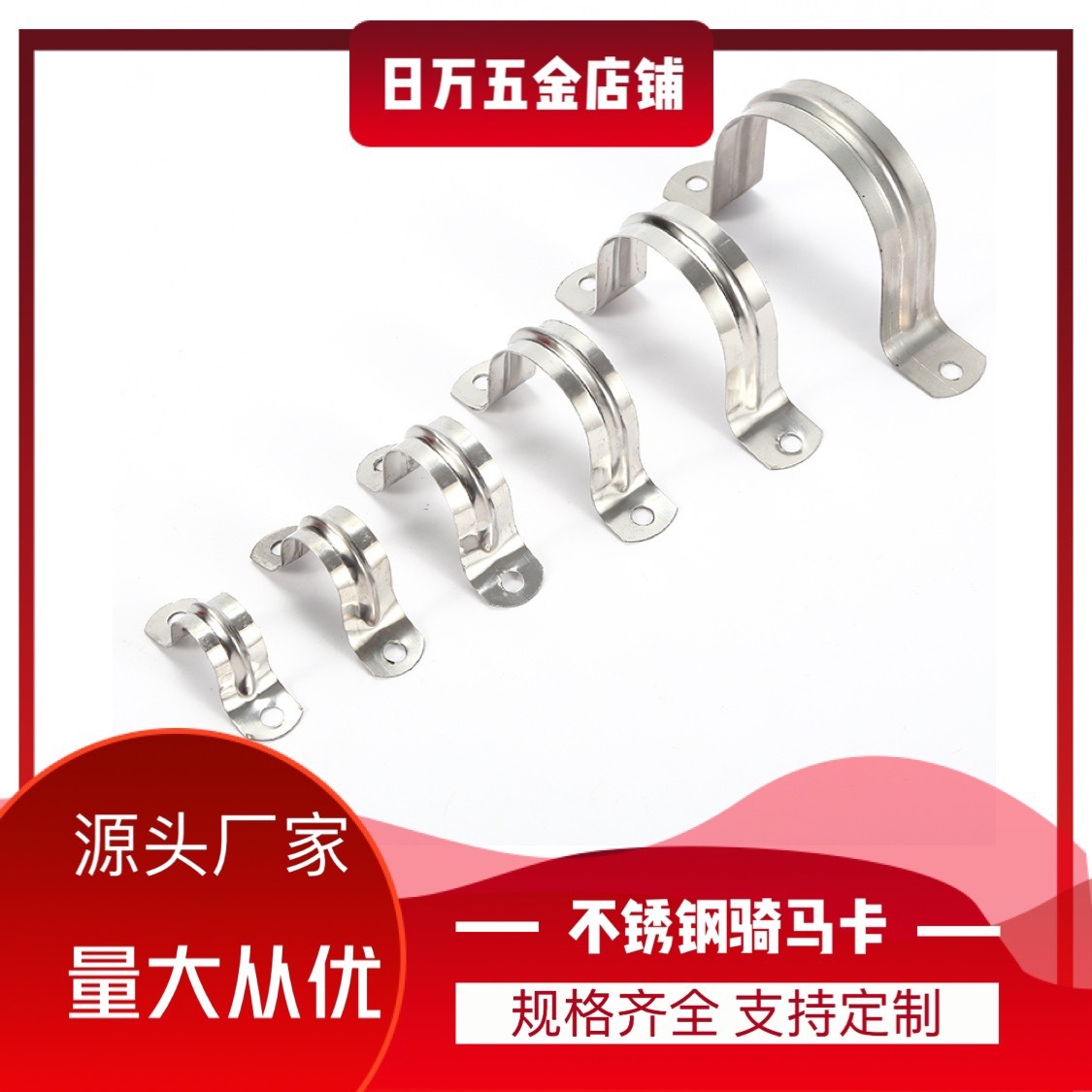 厂家直供 不锈钢骑马卡 防腐金属水管管夹欧姆卡u型卡pvc管卡20