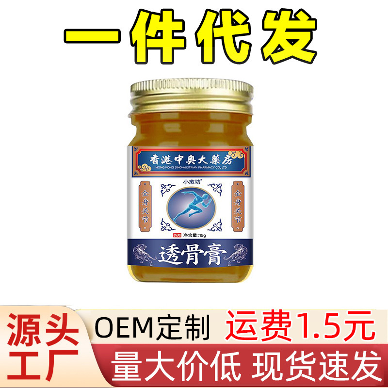 香港大药房透骨膏膝盖脊椎关节疼痛涂抹膏外用软膏一件代发|undefined