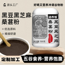 黑豆黑芝麻桑葚粉上班族熬夜营养即食即饮方便早餐五谷代餐粉严现