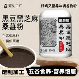 哇黑豆黑芝麻桑葚粉五黑粉学生上班族熬夜营养早餐厂家直发oem现