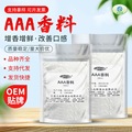 特香料AAA粉3a香粉三a增香粉包子炒菜调料食品级猪肉香精粉