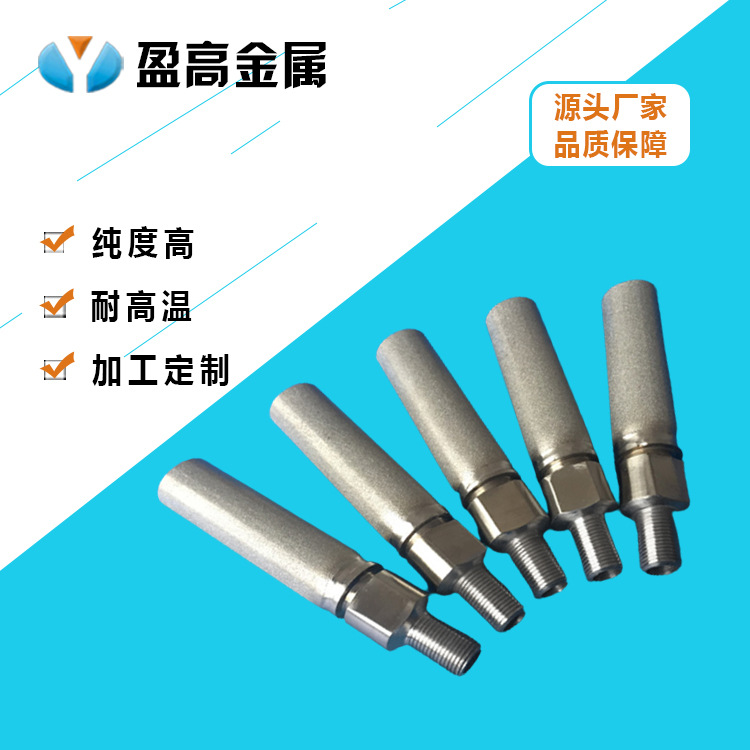 金属钛棒烧结滤芯净水器曝气头粉末烧结曝气头来图订 制