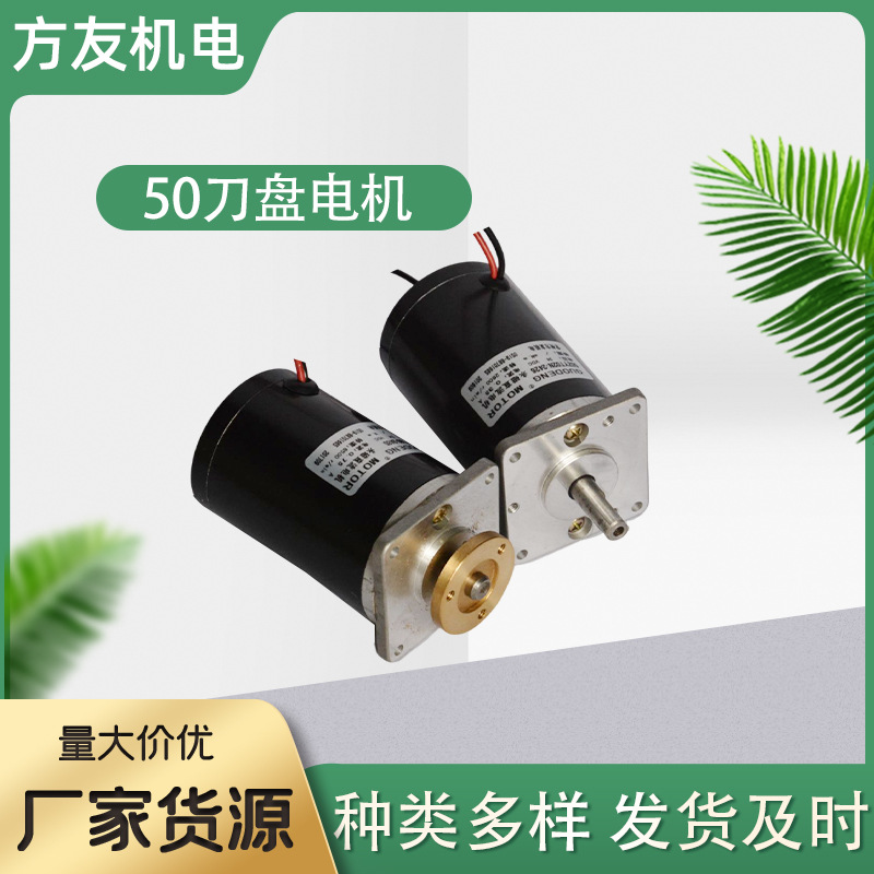 50刀盘电机小家电可用微型马达 永磁同步直流电机