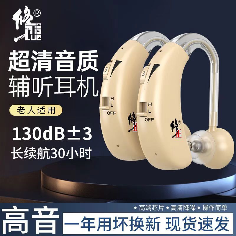 正品修正助听器充电无线原声无噪音老年人专用耳聋耳背式一件代发