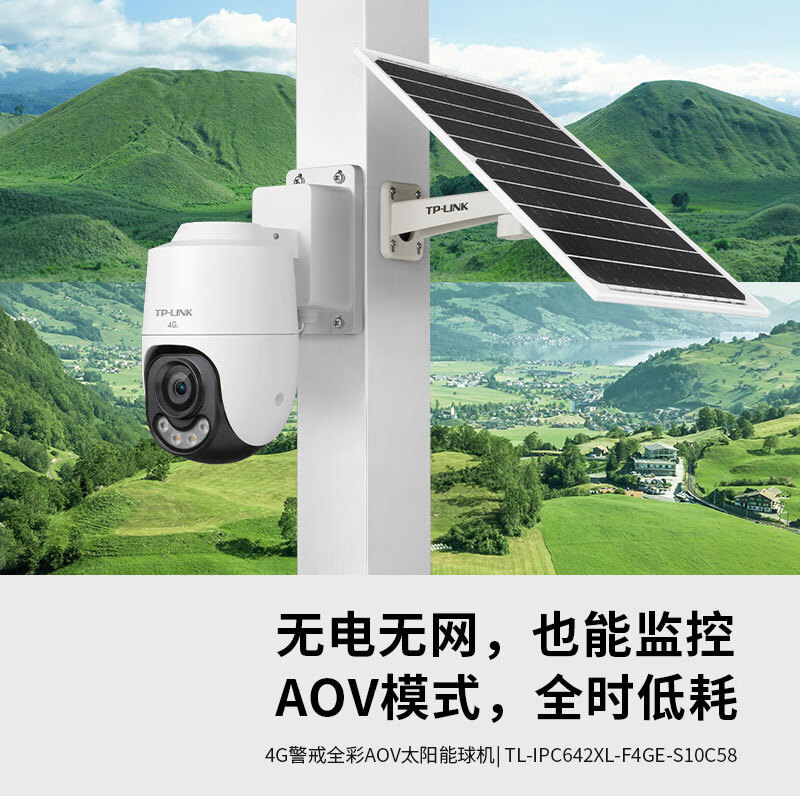 TPLINK TL-IPC642XL-F4GE-S10C58太阳能4G全彩摄像球机终身免流量