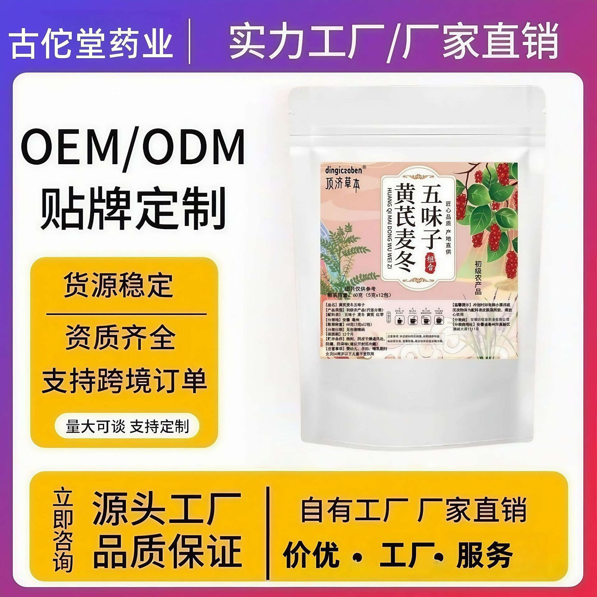 黄芪麦冬五味子茶出汗多止汗茶包升级版爆品代发源头工厂代发批发