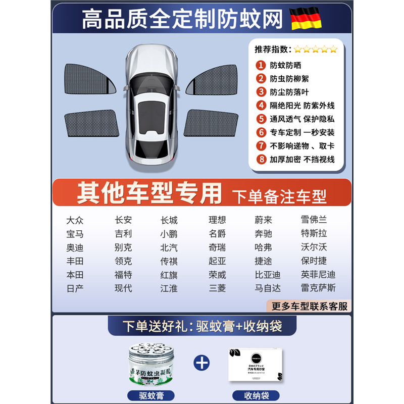 Car curtains | Qìchē Net Window - not-sure-note-car-model-full-car-4-pieces-mosquito-repellent-storage-bag