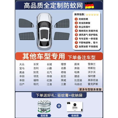 Car curtains: Sunshade, Sun Protection, Car Interior - having-trouble-choosing-select-this-option-and-specify-your-car-model-in-the-order-notes-full-set-of-4-pieces-mosquito-repellent-cream-storage-bag