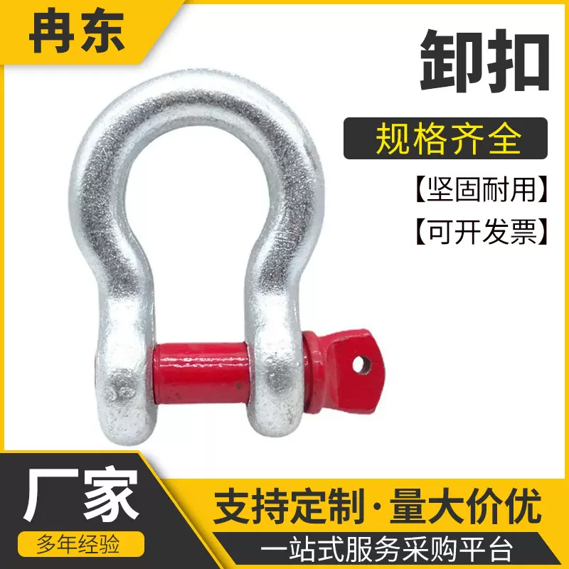 现货供应卸扣起重马蹄扣美式弓型卸扣U型扣高强度重型船用卸扣