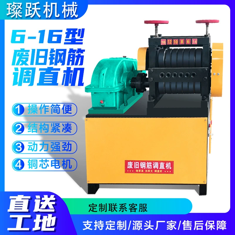 Машина для выпрямления старых стальных стержней для отходов, машина для выпрямления старых обручей типа 6-16, машина для выпрямления коротких ребер, машина для выпрямления стальных резьбовых стержней