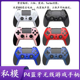 私模P4游戏手柄无线蓝牙P4控制器马达震动体感6轴连发带宏编程T29