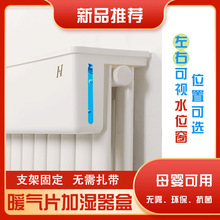 鸿安暖气片加湿器盒家用卧室孕妇宝宝静音无雾自然暖气加湿盒