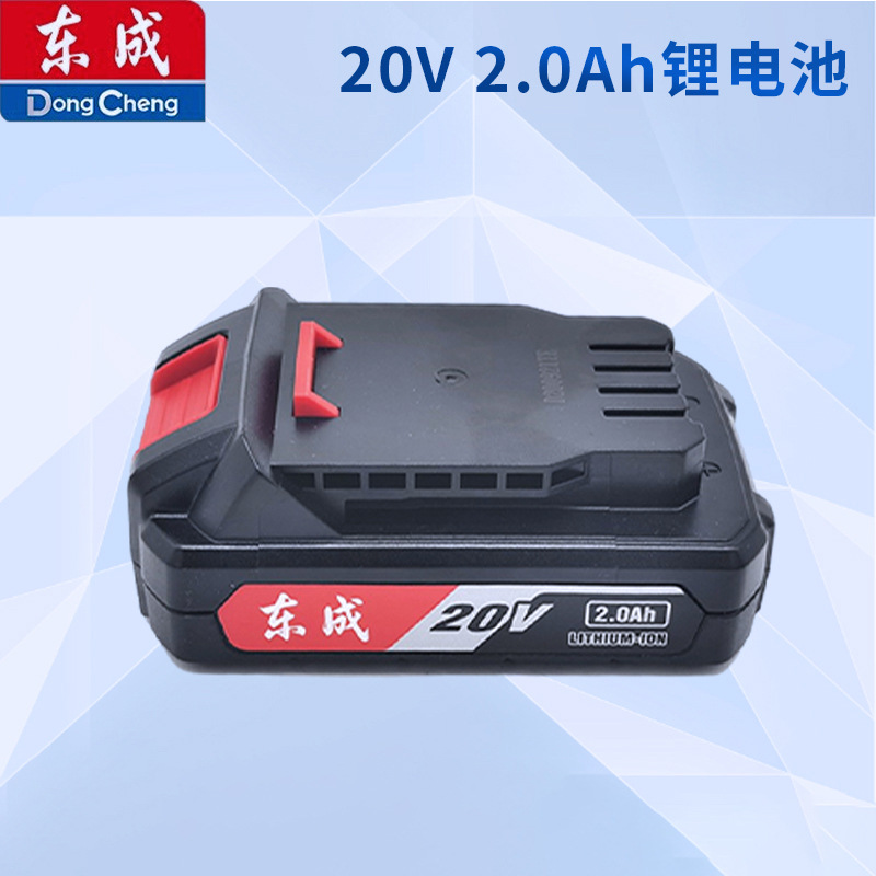 东成原装20V锂电池FFBL2020电钻电池电池电动扳手电池
