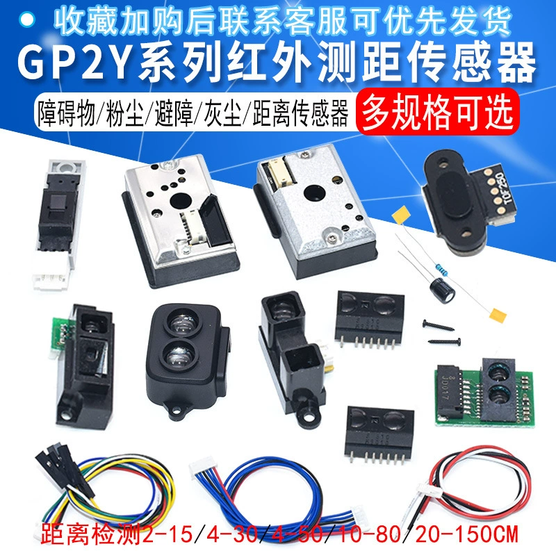 Серийный инфракрасный датчик расстояния GP2Y 2-15/4-30/4-50/10-80/20-150 см