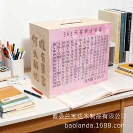 木制存钱罐只进不出储钱箱网红礼物存钱罐365天存钱计划箱