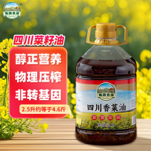 蜀国农场物理压榨非转基因家庭餐饮食用油四川香菜油2.5L