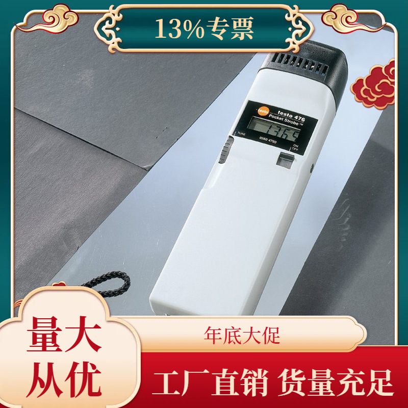德图testo 476手持式频闪仪适用于转速测量和检测高频率运行部件/