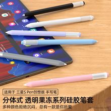 2024新品适用于三星SPen创想版触控笔保护套防摔防滑手写笔保护套