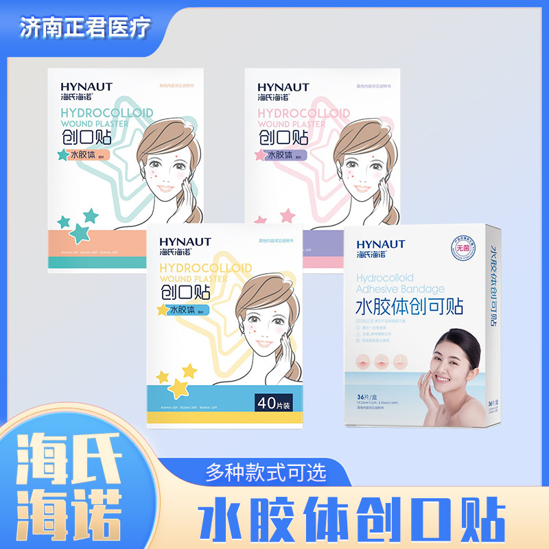 Haishi Hainuo Hydrocolloid Band-Aid Acne Patch Hydrocolloid Dressing Star Cartoon Physical Liquid Absorption Light and Breathable Haishi Hainuo Hydrocolloid Band-Aid Acne Patch Hydrocolloid Dressing Star Cartoon Physical Liquid Absorption Light and Breathable