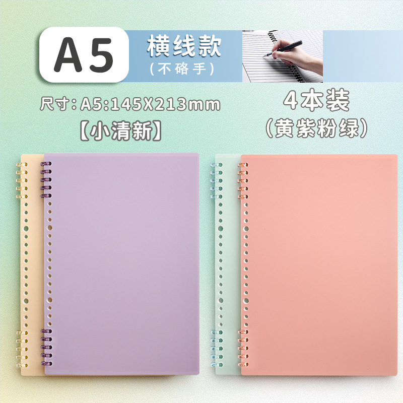 A5 horizontal line·4 books [yellow + purple + pink + green] 480 pages in total