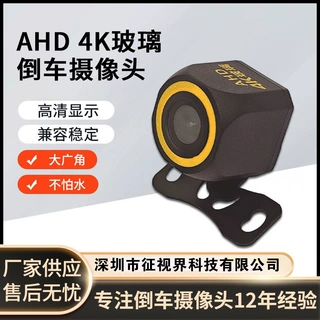 ahd720p安卓大屏通用汽车摄像头星光夜视鱼眼广角不怕水4k玻璃车