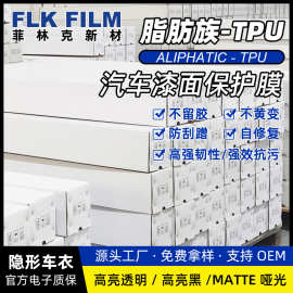 高亮7.5MIL透明膜TPU隐形车衣PPF漆面保护膜哑光黑车身膜整卷出口